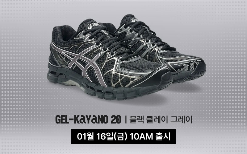 젤-카야노 20 | 블랙 클레이 그레이